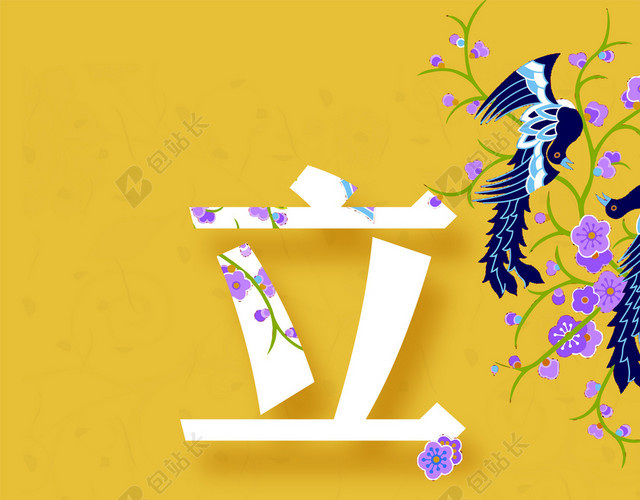 彩色彩绘立夏二十四节气传统节日黄色背景海报
