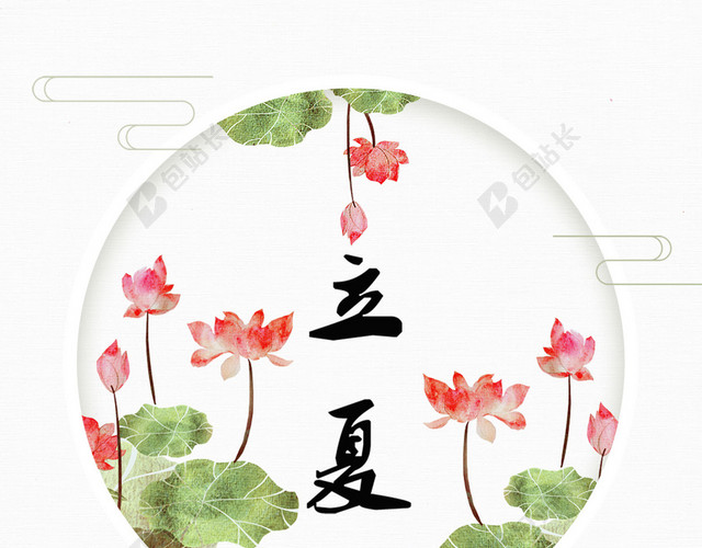 立夏粉嫩荷花二十四节气传统节日中国风白色背景海报