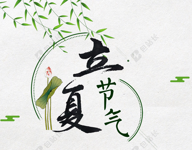 立夏二十四节气彩绘水彩西瓜传统节日白色背景海报
