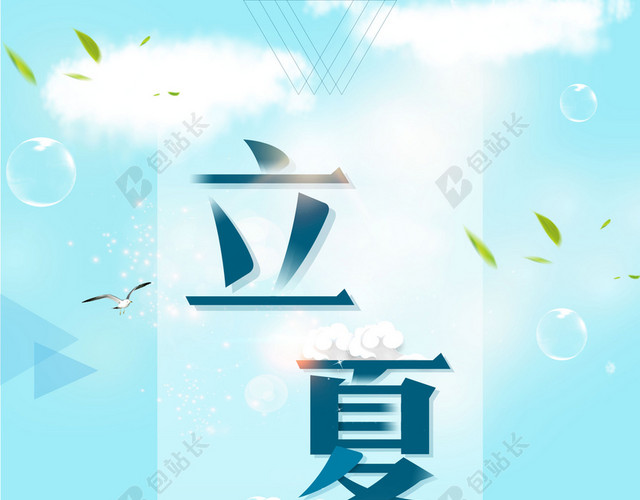 手绘性感美女立夏二十四节气传统节日蓝色背景创意海报