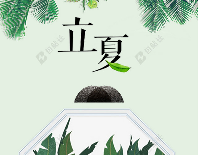 立夏二十四节气绿色叶子彩绘传统节日绿色背景海报