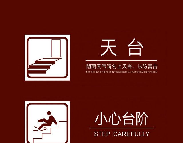 天台标识牌