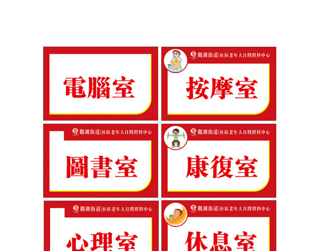 门牌标识牌按摩室休息室