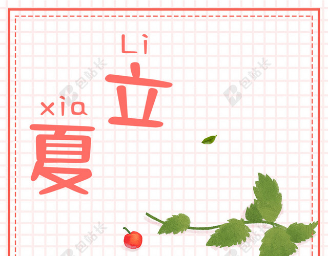 立夏水彩红色西瓜肉二十四节气传统节日白色背景海报