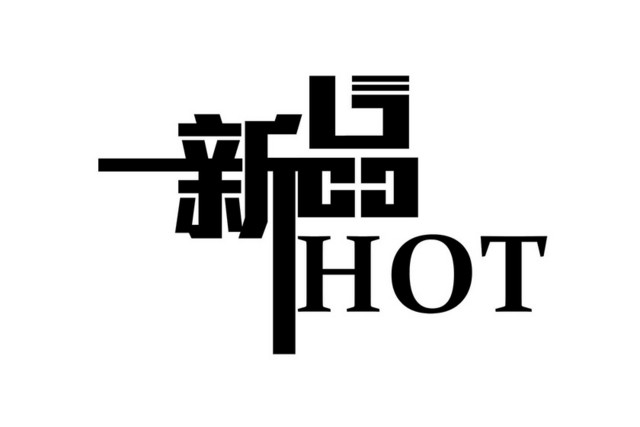 产品标识产品标识标志新品