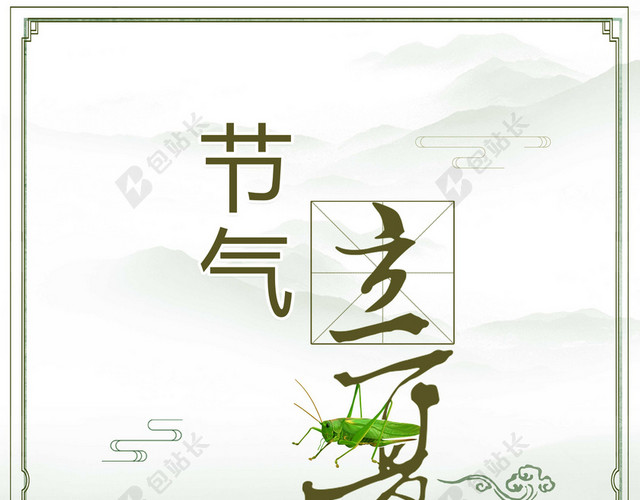 立夏二十四节气绿色荷花传统节日小清新白色背景海报