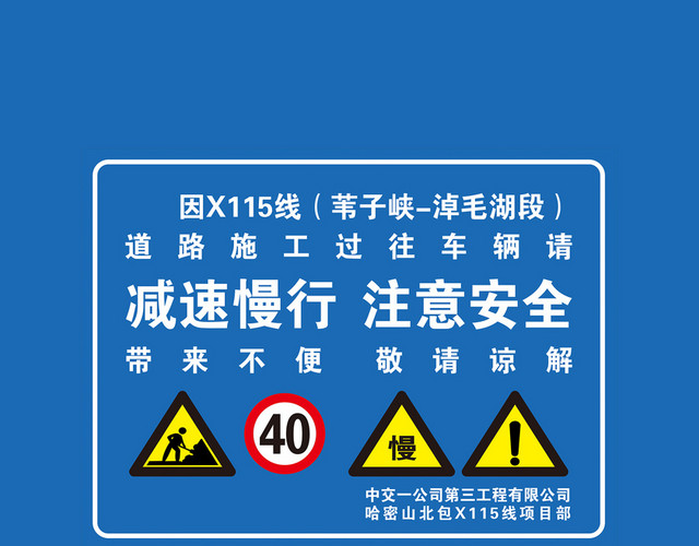施工路段减速慢行警示标识牌