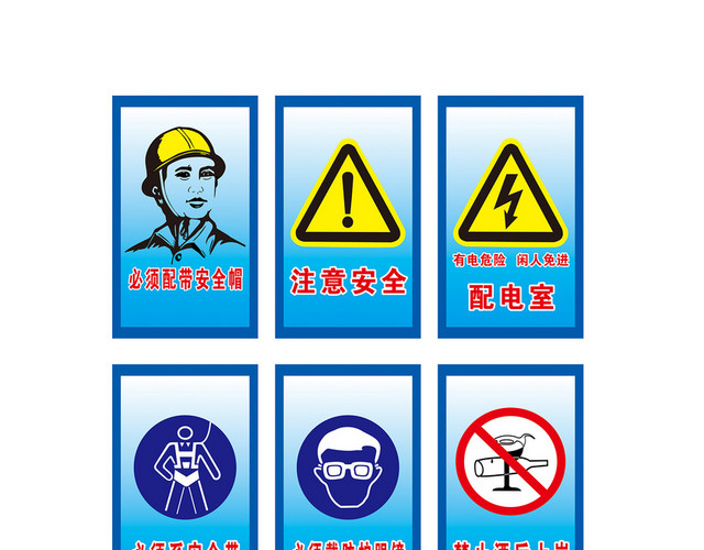 配电室安全帽警示标识牌