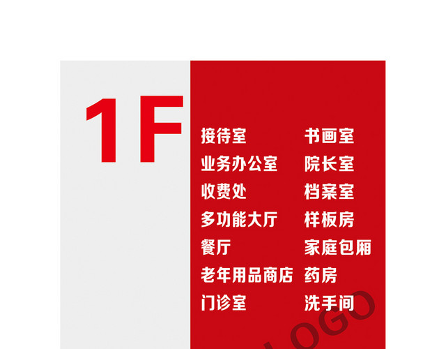 楼层标识牌红灰搭配