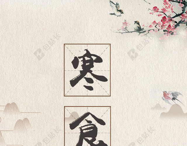 中国风山水画寒食节青团传统节日白色背景海报