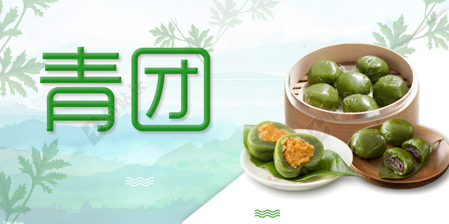 寒食节甜点青团传统节日白色背景海报