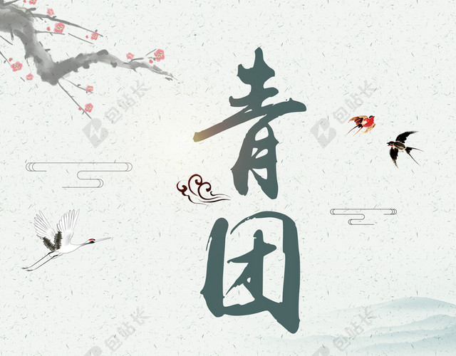 绿叶中的青团寒食节青团传统节日绿色背景海报