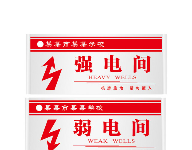 机房门牌标识牌