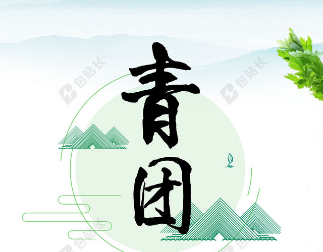 清明寒食节青团中国传统节日绿色背景海报