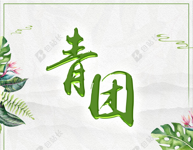 彩绘青团寒食节青团传统节日白色背景海报
