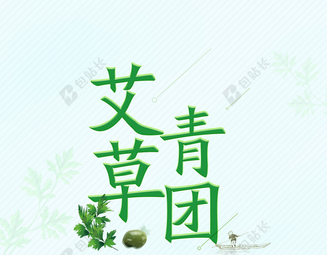 绿色艾草青团寒食节青团传统节日绿色背景海报