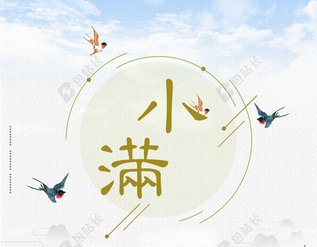 蓝天燕子稻谷合成海报小满传统节气二十四节气海报背景素材