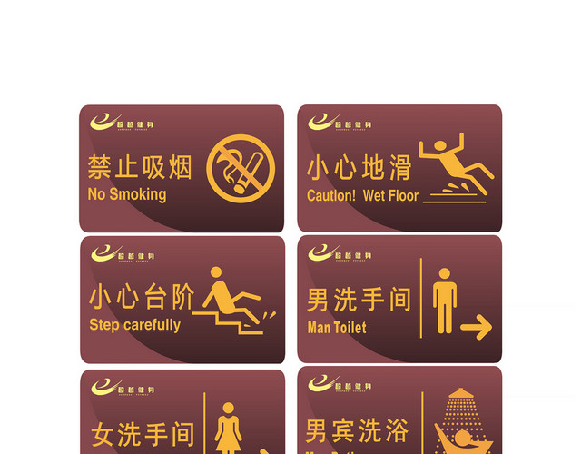 禁止吸烟小心地滑标识牌