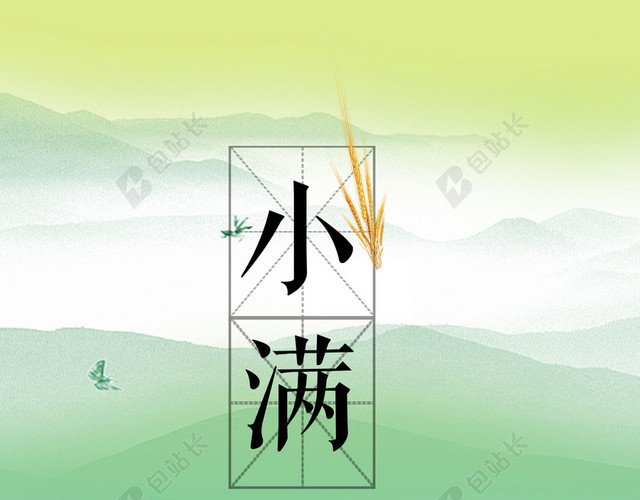 群山田野插画二十四节气手绘小满海报绿色背景素材