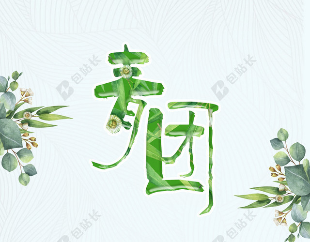 寒食节青团中国甜食传统节日白色背景海报宣传画