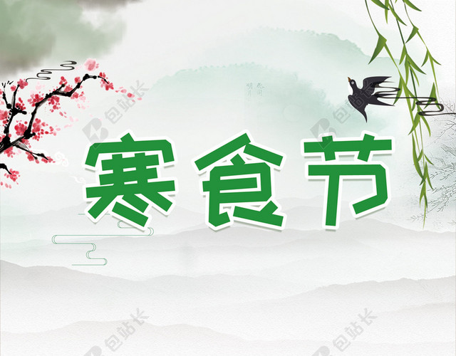 清明寒食节美味青团中国传统节日白色背景海报宣传画