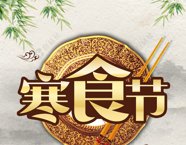 中国山水风景画寒食节青团传统节日黄色背景海报