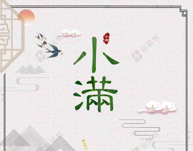 可爱卡通插画二十四节气传统节日小满海报背景素材