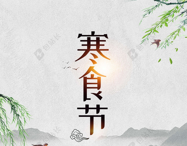 清明美食寒食节青团传统节日白色背景海报宣传画
