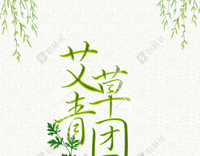 清明甜点食品寒食节艾草青团传统节日白色背景海报宣传画