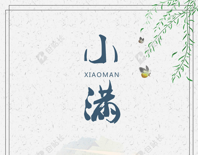 手绘房屋插画二十四节气传统节日小满海报背景素材