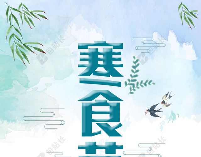 寒食节青团传统节日清明蒿子粑绿色背景海报