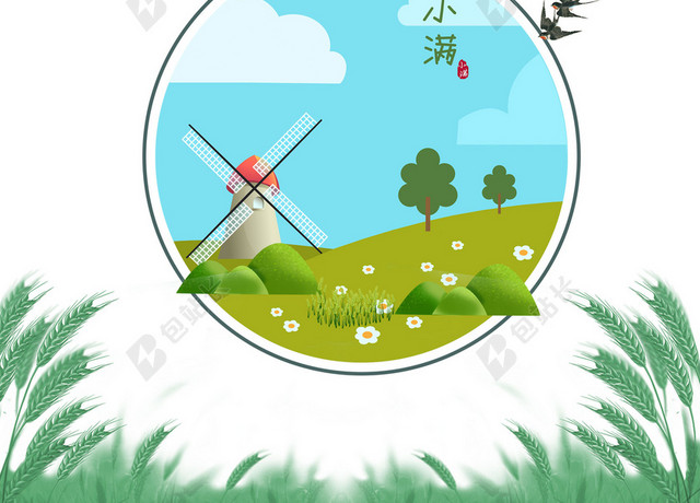 风车燕子杨柳插画二十四节气小满传统节气海报背景素材