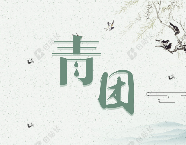 清明卡通寒食节青团传统节日白色背景宣传海报