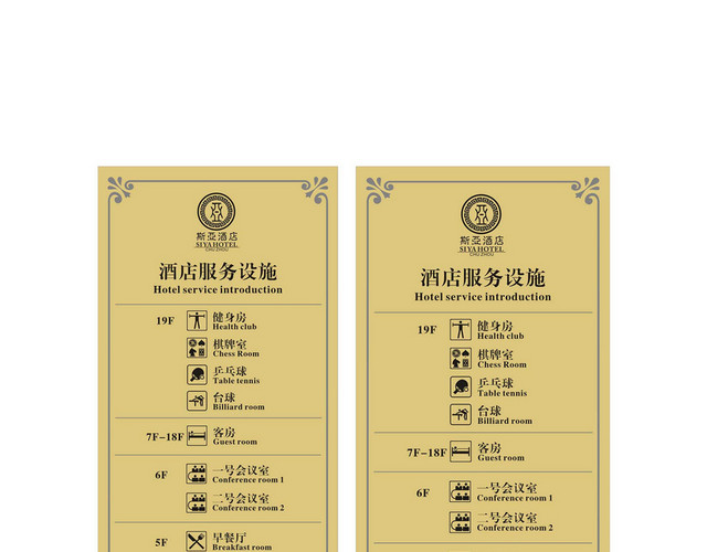 酒店指示牌洒店服务设施楼层提示牌
