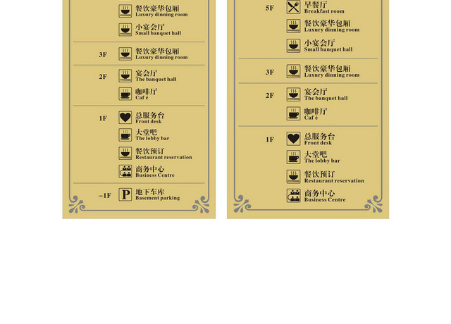 酒店指示牌洒店服务设施楼层提示牌