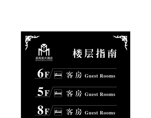 酒店指示牌洒店楼层提南提示牌