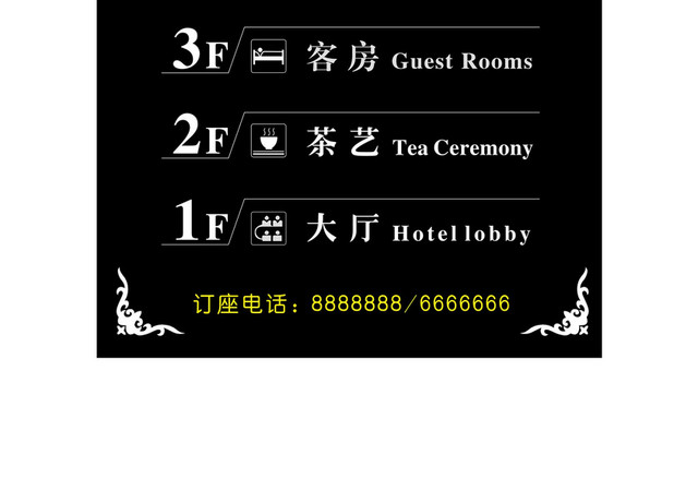 酒店指示牌洒店楼层提南提示牌