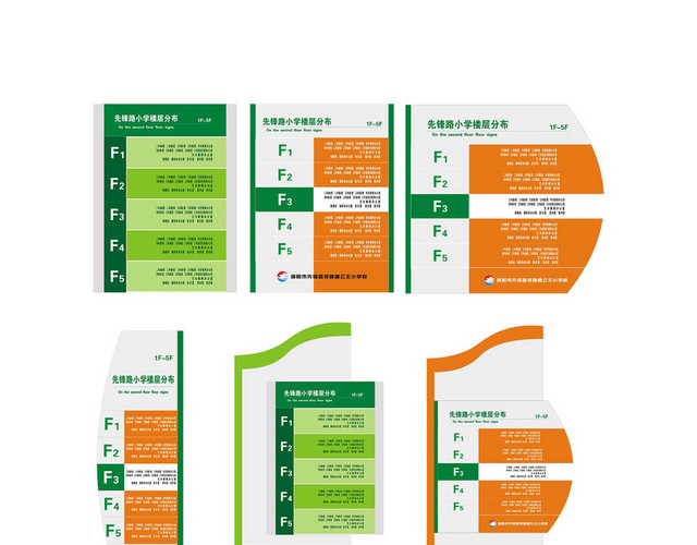楼层指示牌小学学校楼层公布图提示牌