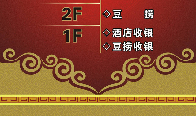 楼层指示牌酒店餐厅指示牌