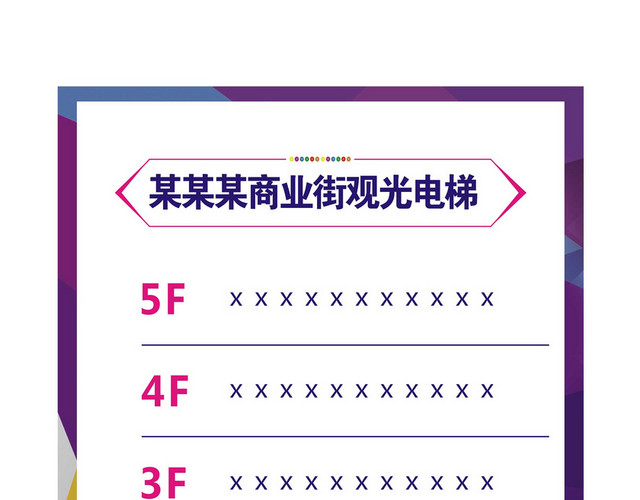楼层指示牌观光电梯楼层索引