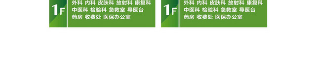 楼层指示牌医院办公楼绿色楼层提示牌