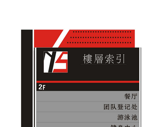 酒店指示牌酒店楼层索引