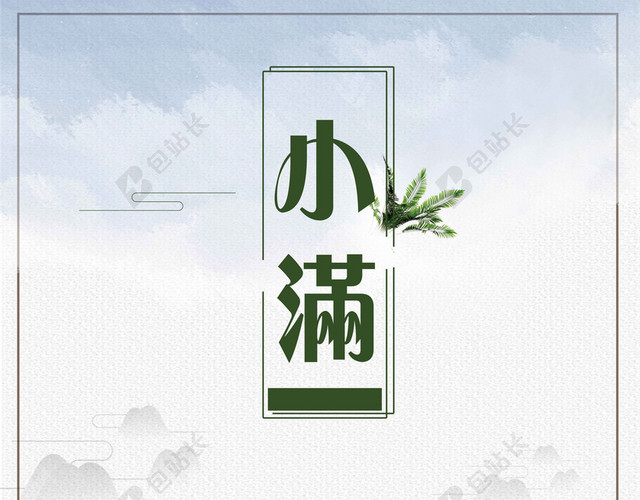 简约风格稻田二十四节气小满传统节日海报背景素材