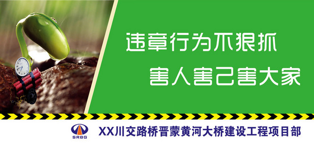 绿色违章行为害人害己安全生产标识