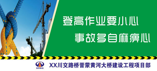 绿色登高作业小心事故安全生产标识