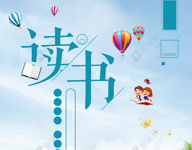 树木卡通人物4月23日世界读书日阅读宣传海报背景