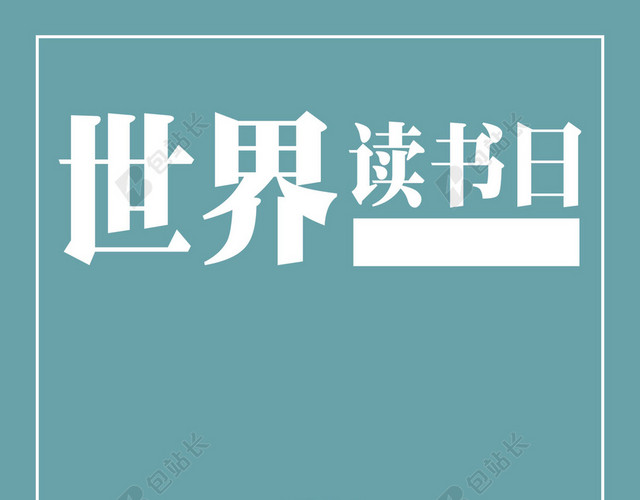 书本地球仪卡通4月23日世界读书日阅读宣传海报背景