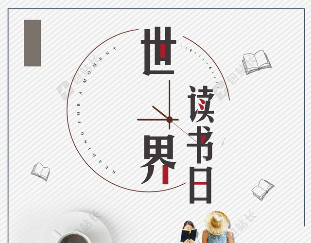 钟表女孩书本卡通4月23日世界读书日阅读宣传海报背景