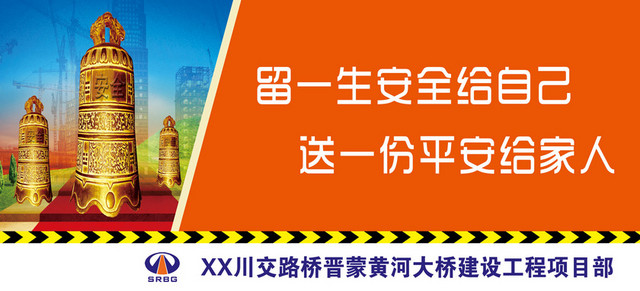 橙色安全自己平安安全生产标识