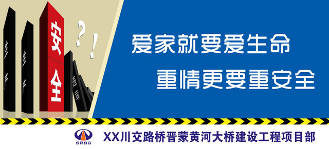 蓝色爱家爱生命安全生产标识